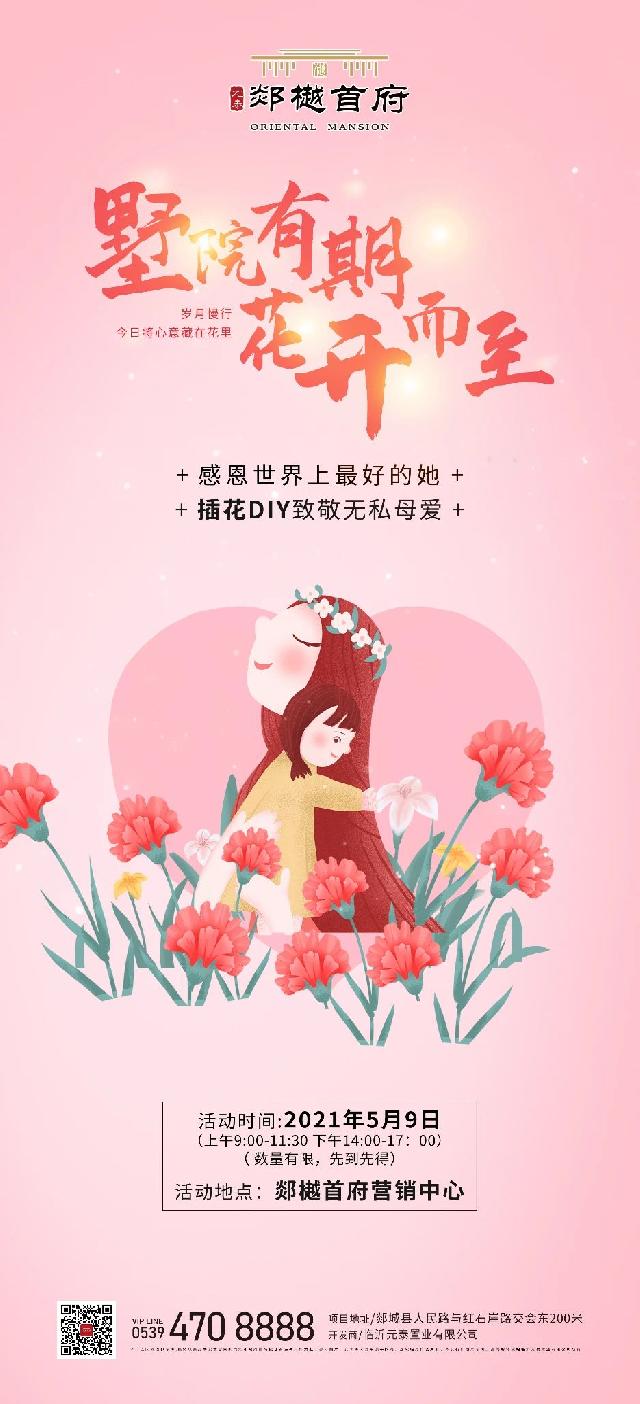 元泰·郯樾首府丨母亲节插花DIY，以花之名表白母爱！