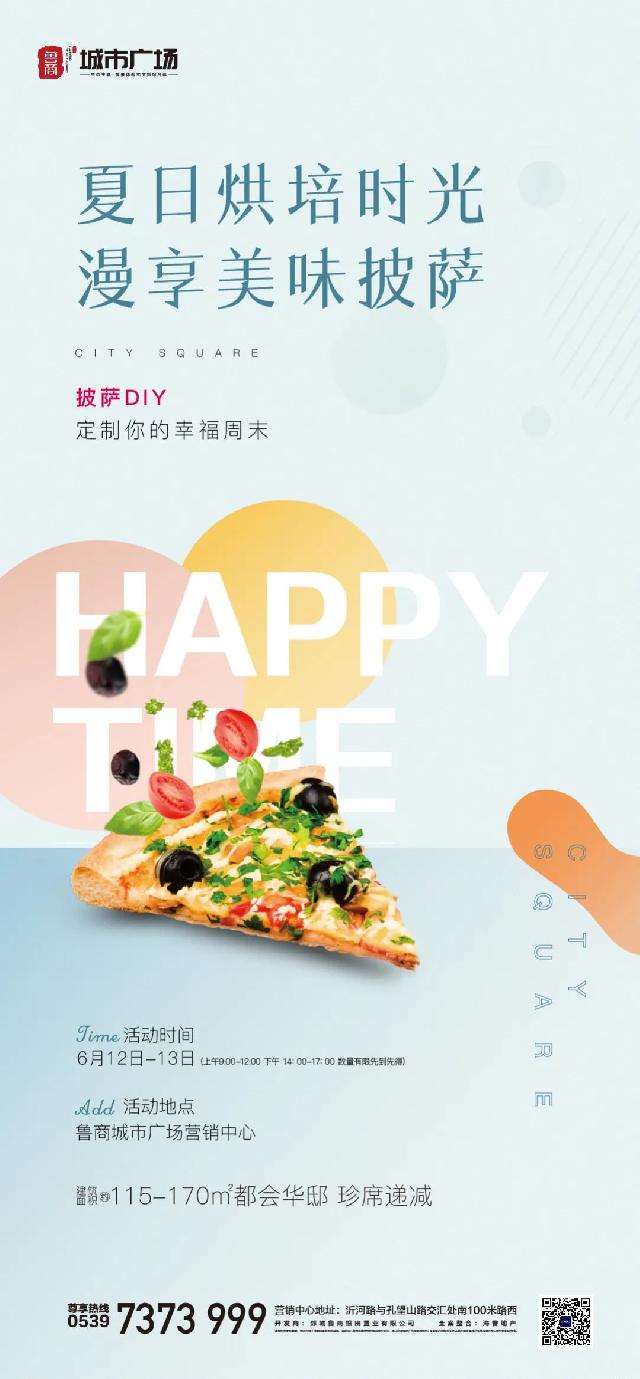 鲁商城市广场丨 乐享披萨“DIY” 享受周末亲子时光